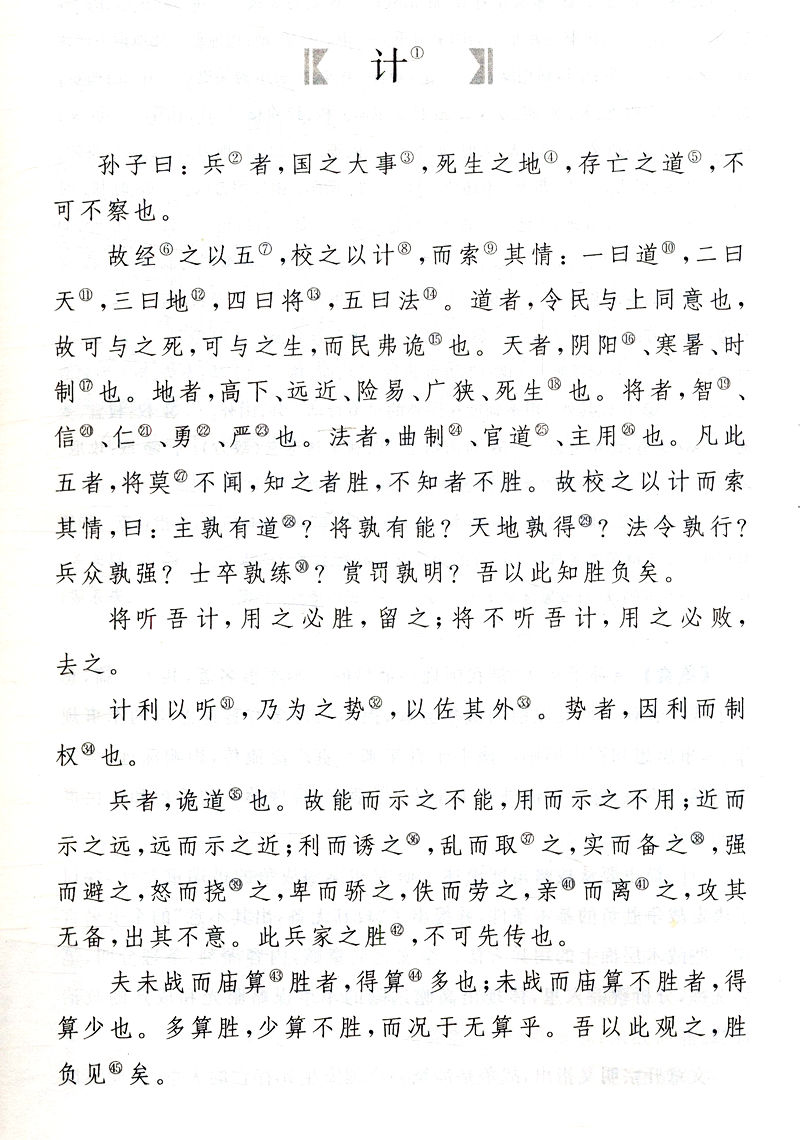 【3本45元】孙子兵法鉴赏辞典文通版 鉴赏辞典品牌再续新推古代经典系列传统文本现代现代赏析上海辞书出版社畅销书