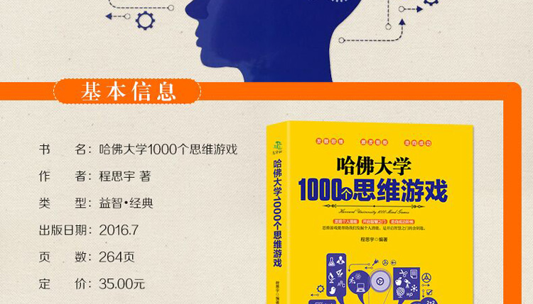 正版包邮 哈佛大学1000个思维游戏训练书籍 全世界聪明人都爱玩的逻辑思维游戏大脑智力益智潜能开发哈佛大学优等生思维导图书籍