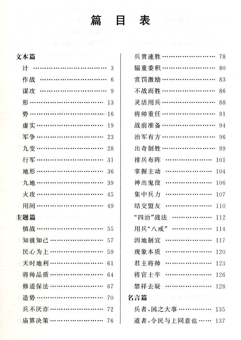 【3本45元】孙子兵法鉴赏辞典文通版 鉴赏辞典品牌再续新推古代经典系列传统文本现代现代赏析上海辞书出版社畅销书