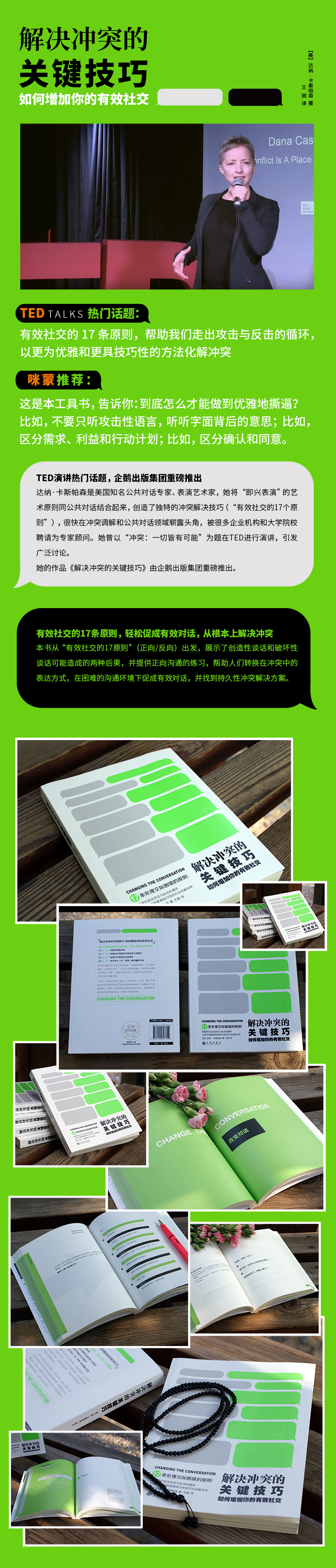 正版包邮 解决冲突的关键技巧 如何增加你的有效社交职场有效沟通与解决冲突 职场励志轻松就能做到 人际沟通技巧畅销书籍