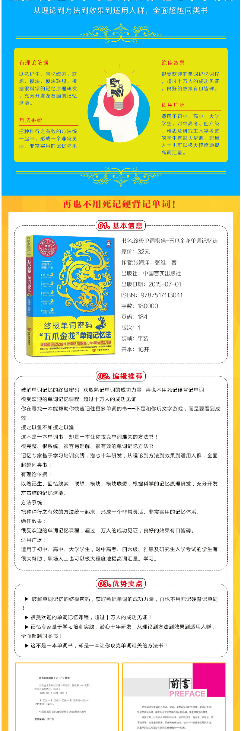 正版包邮 终极单词密码 