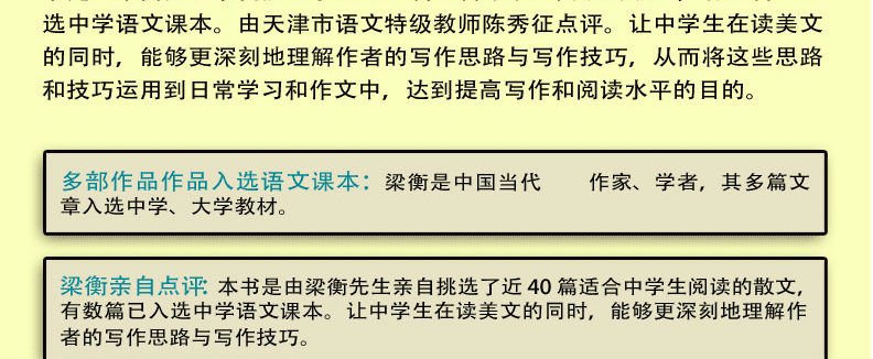 梁衡 把栏杆拍遍+心中的桃花源+带伤的重阳木+人向天的倾诉 套装4册 梁衡散文中学生读本 全国语文特级教师推荐中学生推荐阅读书籍