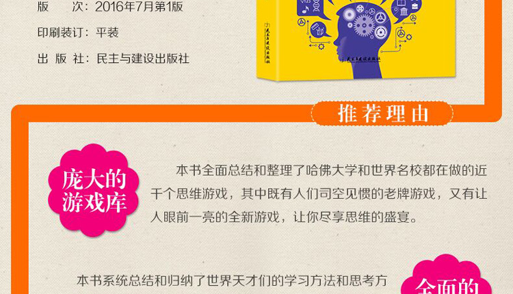 正版包邮 哈佛大学1000个思维游戏训练书籍 全世界聪明人都爱玩的逻辑思维游戏大脑智力益智潜能开发哈佛大学优等生思维导图书籍