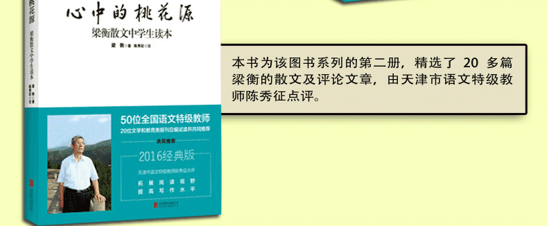 梁衡 把栏杆拍遍+心中的桃花源+带伤的重阳木+人向天的倾诉 套装4册 梁衡散文中学生读本 全国语文特级教师推荐中学生推荐阅读书籍