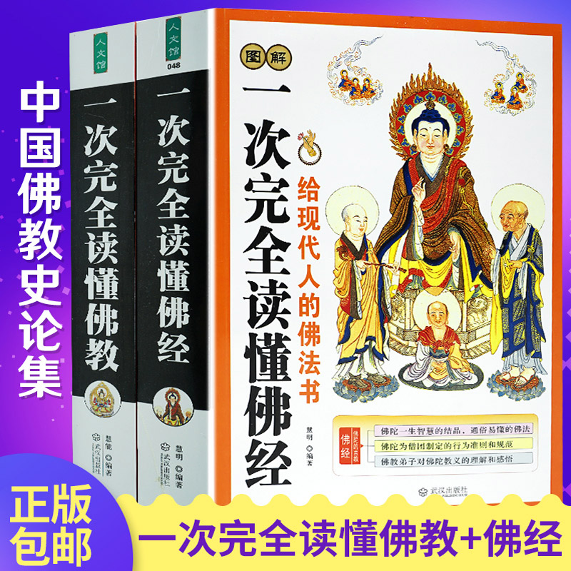 美繪版文白對照插圖本佛法書籍暢銷經典佛學講解宗教佛陀傳學佛入門