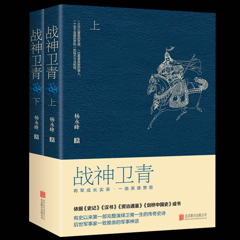 依據史記漢書資治通鑑劍橋中國史成文 漢朝名將衛青傳記歷史人物傳記