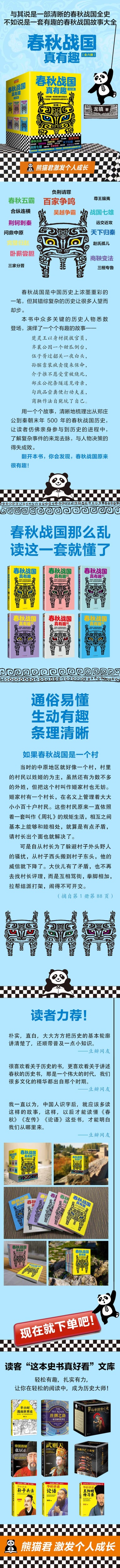 【正版包邮】春秋战国真有趣(全6册) 龙镇 著 中国历史 社科 上海文艺出版社