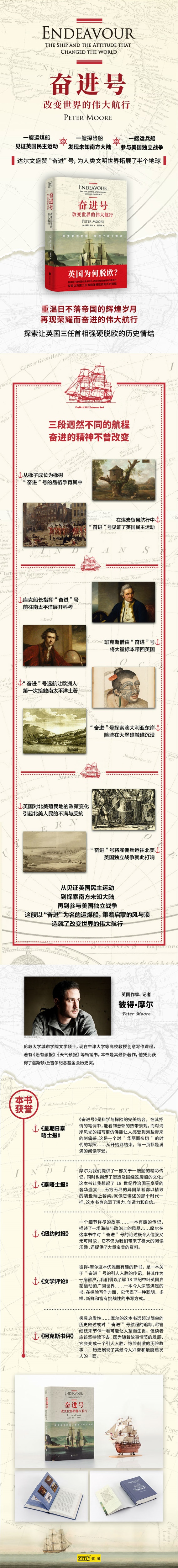 【正版包邮】奋进号 改变世界的伟大航行 彼得 摩尔