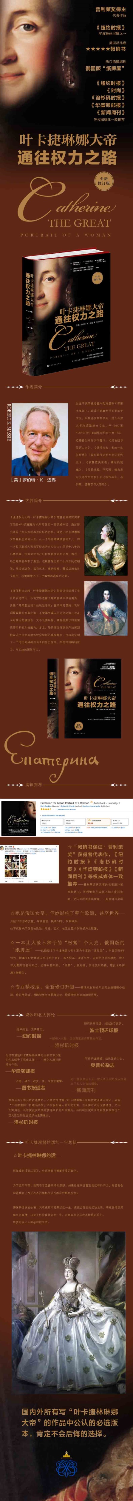【正版包邮】通往权力之路(叶卡捷琳娜大帝全新修订版)(精)美罗伯特K迈锡著普利策奖得主代表作欧美上进指南历史人物传记书籍畅销