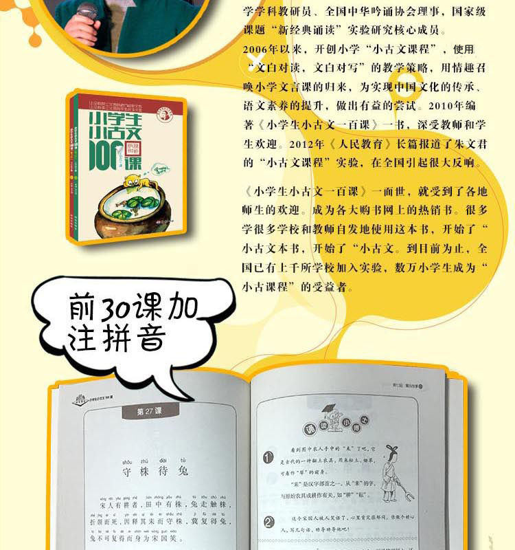 【正版包邮】 小学生小古文一百课/100课 上册+下册 2本 朱文君 小学生一二三四五六年级语文文言文课内外书教辅幼儿诵读阅读教材