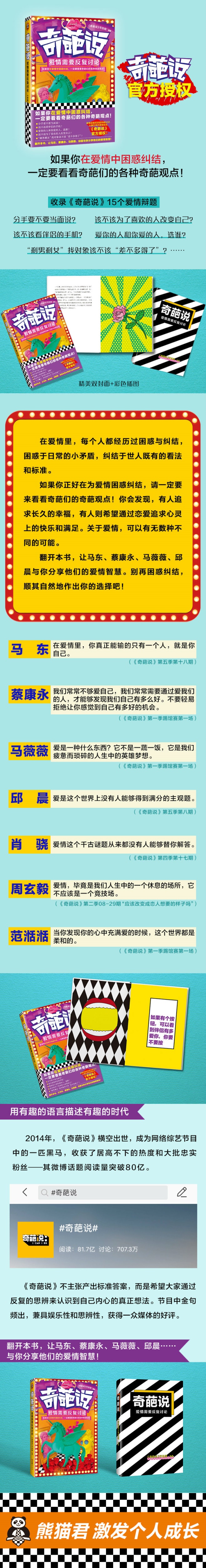 【正版包邮】奇葩说：爱情需要反复讨论 《奇葩说》节目组官方授权 爱情篇 马东蔡康永 马薇薇邱晨的爱情观