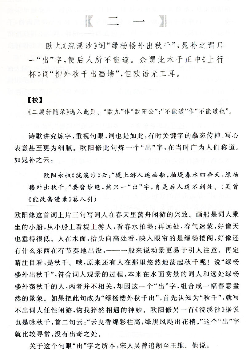 人间词话鉴赏辞典 鉴赏辞典品牌再续新推古代经典系列传统文本现代现代赏析 初高中生中国民俗文化课外阅读读物排行榜畅销书籍0515