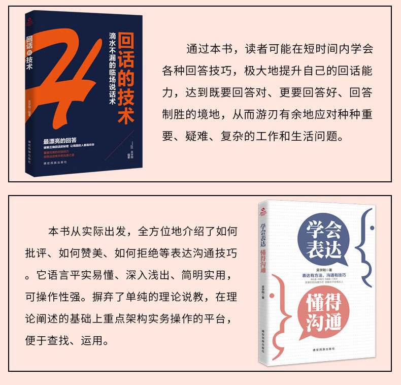 全7册人脉就是财脉先做朋友后做生意学会表达懂得沟通幽默与口才回话的技术你的销售错在哪里 人际关系学人际沟通职场销售书籍1113