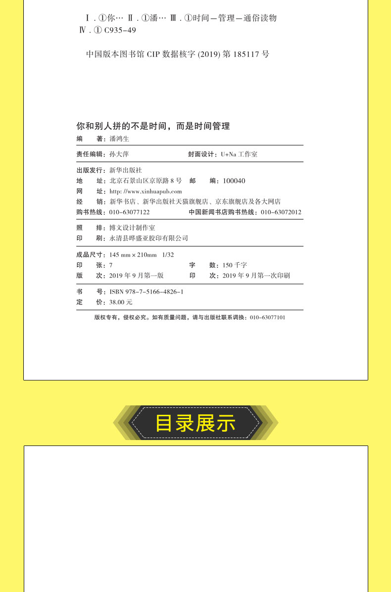 全5册别输在时间管理上 别让拖延毁了你的人生聪明人是怎样管理时间的 自控力自律书 企业员工管理激励时间管理类成功励志书籍0913