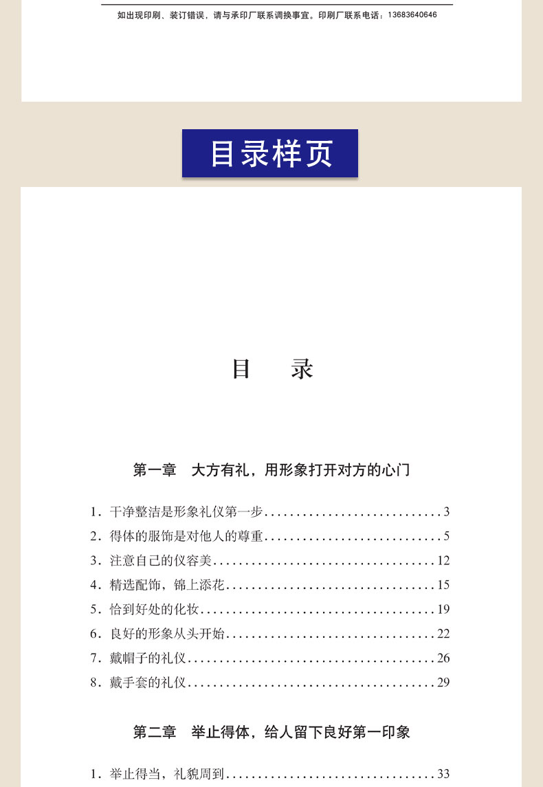 社交与礼仪职场社交礼仪人际关系沟通技巧微表情微动作洞悉内心身体语言社会行为与生活入门基础心理学正版畅销书籍1120