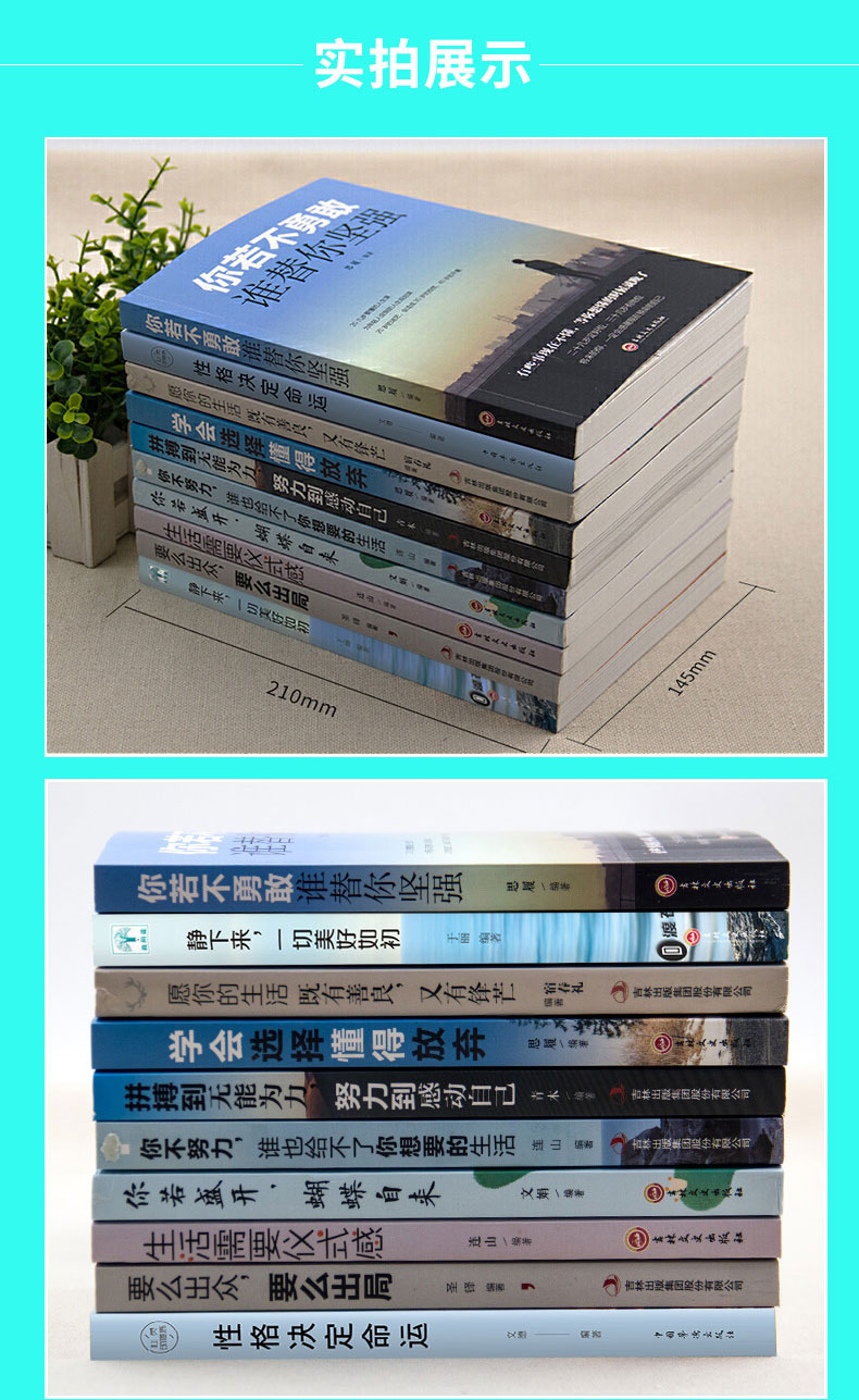 励志10册 生活需要仪式感 你若盛开蝴蝶自来 女性自我修养与提高 你不努力 谁也给不了你想要的生活 青少年自我励志阅读书籍 1214