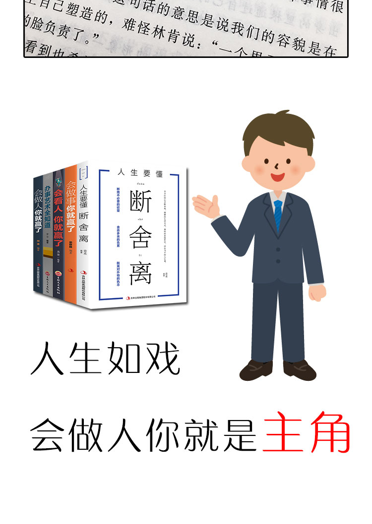 全5册会做人你就赢了人生要懂断舍离会做事你就赢了会看人你就赢了办事艺术全知道 高情商社交与人沟通做人做事说话技巧书籍0930