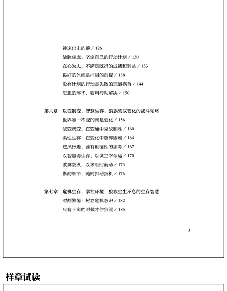 狼道 正版原著提升自己的书籍 改变自己的强者成功法则 终身成长为人处事社会职场谋略智慧成功励志经典好书畅销书籍