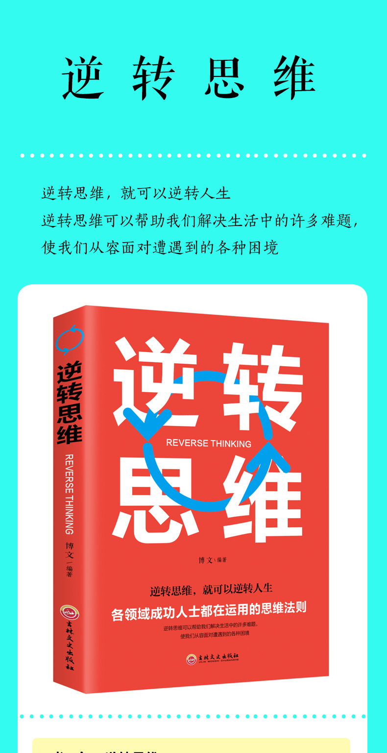 正版5册高效能思维管理能人士的思维方式逆转思维销售心理学你的销售错在哪里让工作生活效率翻倍自我实现管控成功励志书籍畅销书