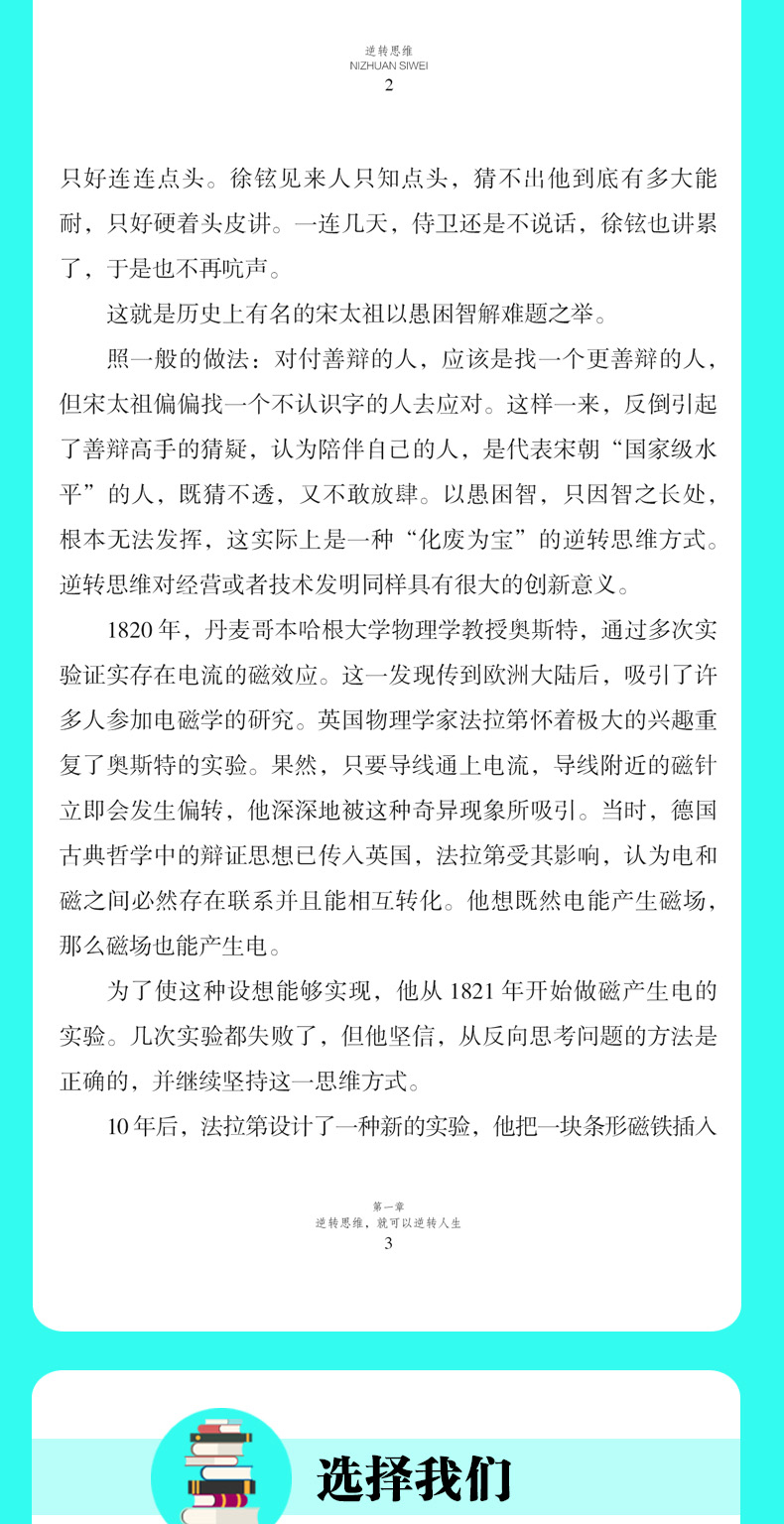 全5册 做人要稳做事要准思路决定出路思维格局做人要有智慧做事要有策略人生成功励志书高效能思维自我能力提升成功学畅销书0414