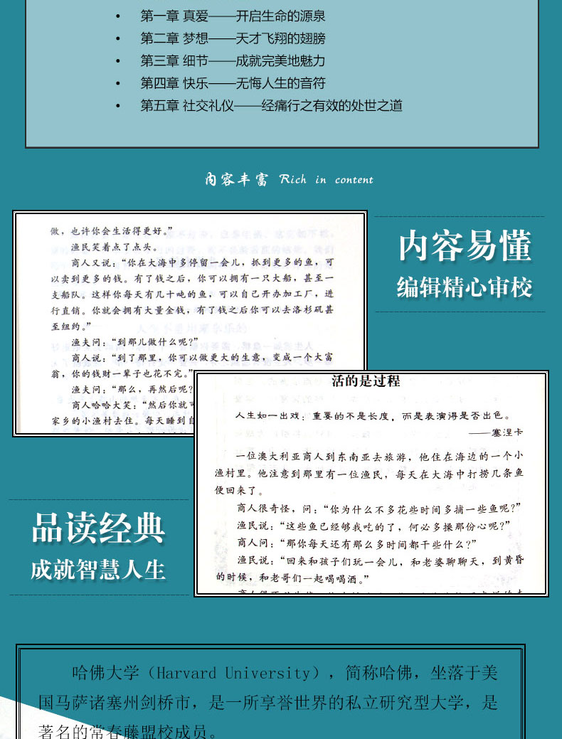 哈佛家训 家庭教育书籍 人生哲学礼仪社交人性弱点卡耐基人际交往心理学 哈佛大学写给年轻的成励志书籍DJ