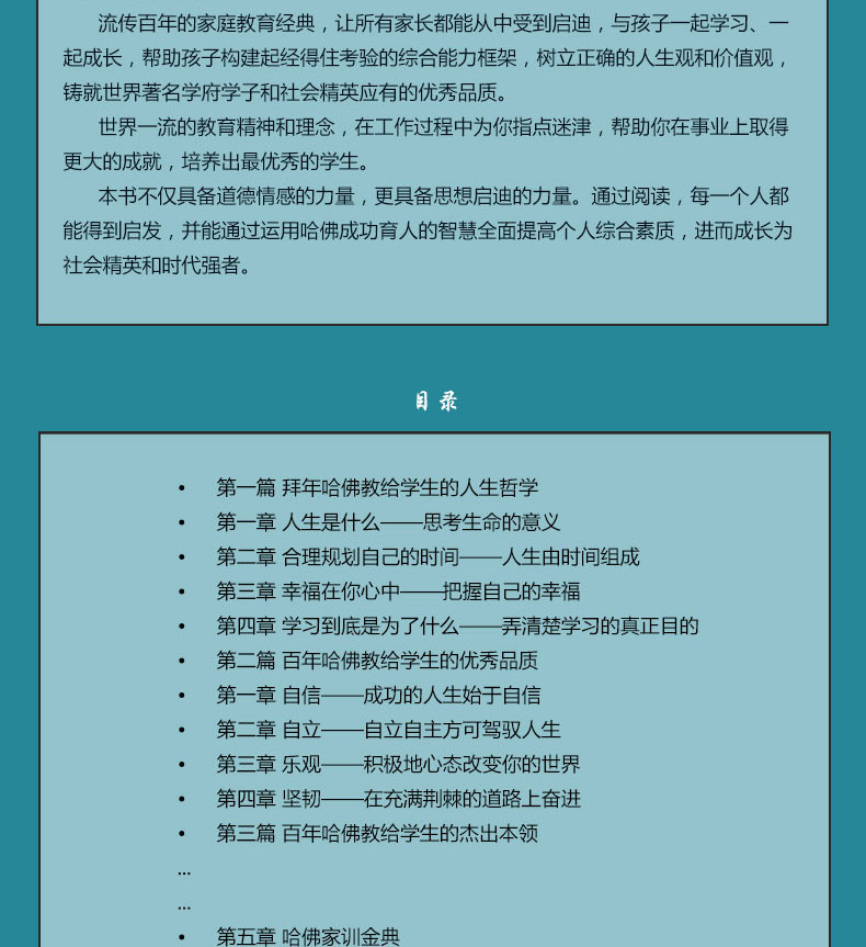 哈佛家训 家庭教育书籍 人生哲学礼仪社交人性弱点卡耐基人际交往心理学 哈佛大学写给年轻的成励志书籍DJ