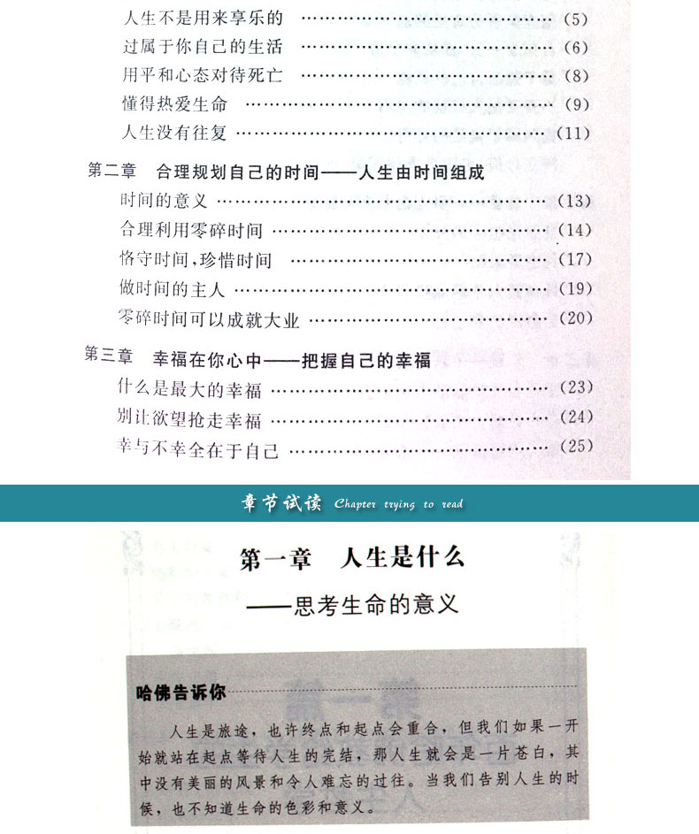 哈佛家训 家庭教育书籍 人生哲学礼仪社交人性弱点卡耐基人际交往心理学 哈佛大学写给年轻的成励志书籍DJ