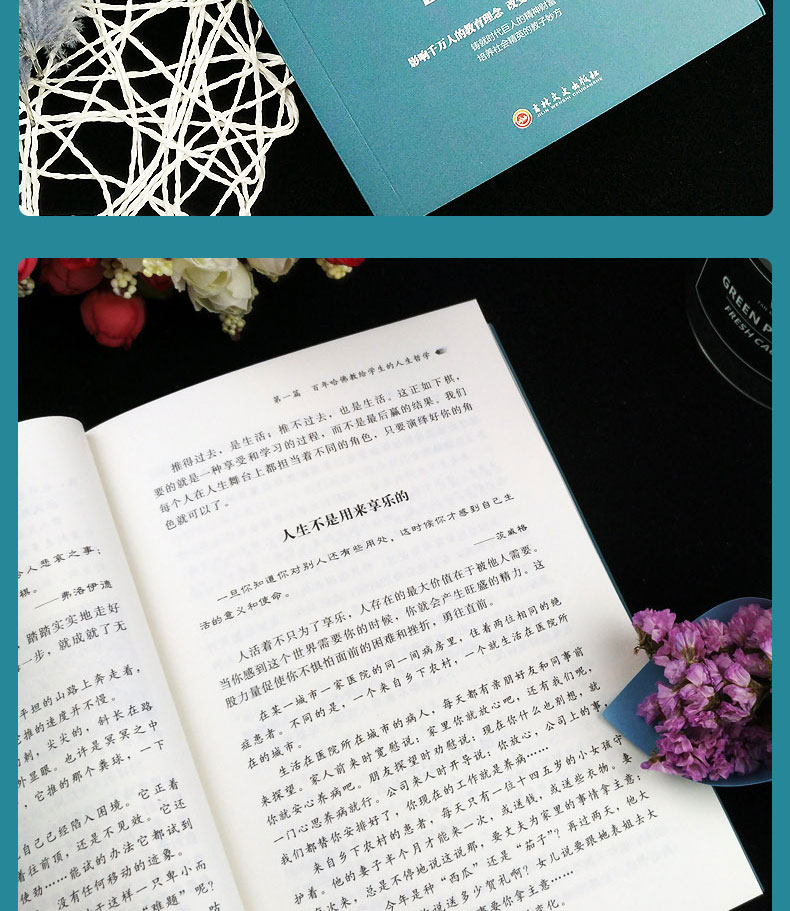 哈佛家训 家庭教育书籍 人生哲学礼仪社交人性弱点卡耐基人际交往心理学 哈佛大学写给年轻的成励志书籍DJ