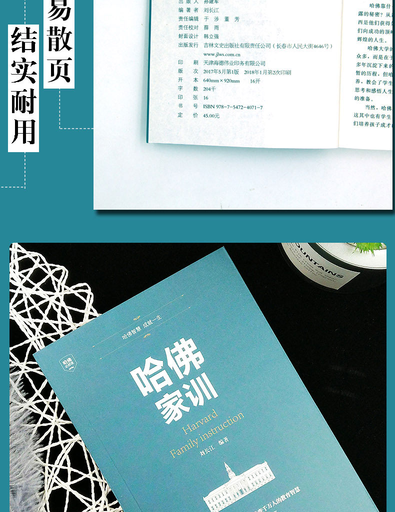 哈佛家训 家庭教育书籍 人生哲学礼仪社交人性弱点卡耐基人际交往心理学 哈佛大学写给年轻的成励志书籍DJ