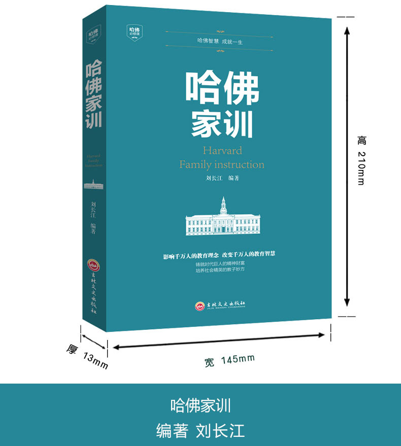 哈佛家训 家庭教育书籍 人生哲学礼仪社交人性弱点卡耐基人际交往心理学 哈佛大学写给年轻的成励志书籍DJ