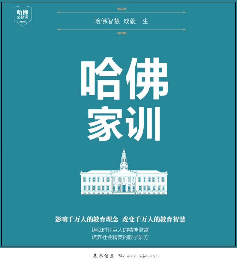 哈佛家训 家庭教育书籍 人生哲学礼仪社交人性弱点卡耐基人际交往心理学 哈佛大学写给年轻的成励志书籍DJ