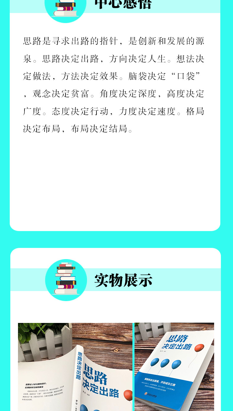 全5册 做人要稳做事要准思路决定出路思维格局做人要有智慧做事要有策略人生成功励志书高效能思维自我能力提升成功学畅销书0414