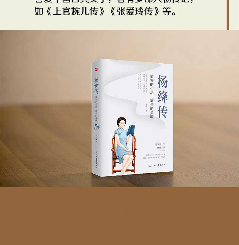 杨绛传：简朴的生活 高贵的灵魂 女性励志必读好书 中国古典文学人物传记钱钟书传记名人传我们仨林徽因张爱玲才女畅销书籍