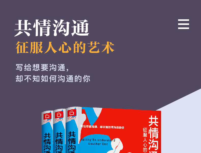 共情沟通：征服人心的艺术 写给想要沟通却不知如何沟通的你 经管励志礼仪公共关系 学会沟通贴合这个时代的沟通技巧励志书籍0505