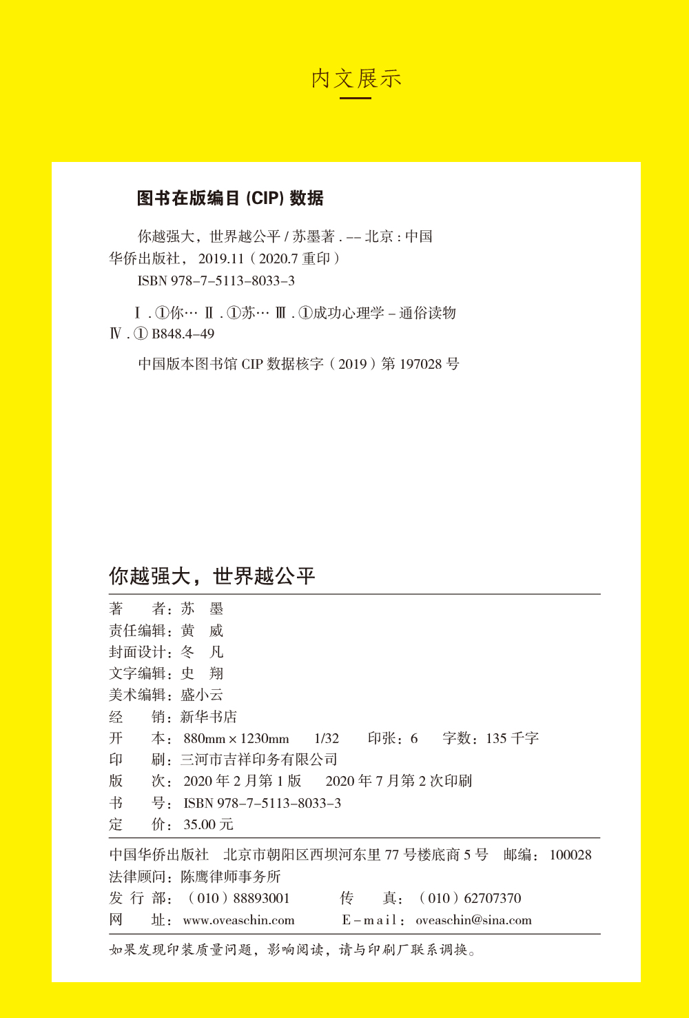 你越强大，世界越公平 苏墨著 让你有蓬勃进发的勇气和无畏前行的底气 一本激励千万年轻人的青春成功励志类文学畅销书籍0625