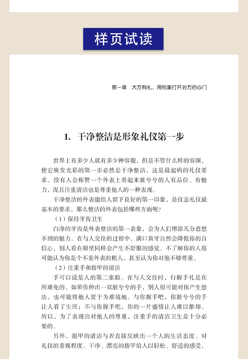 社交与礼仪职场社交礼仪人际关系沟通技巧微表情微动作洞悉内心身体语言社会行为与生活入门基础心理学正版畅销书籍1120