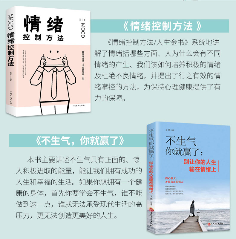 4册如何控制自己的情绪书籍不生气你就赢了别让你的人生输在情绪上情绪控制方法性格心理学优秀的人从来不会输给情绪管理书籍 1021