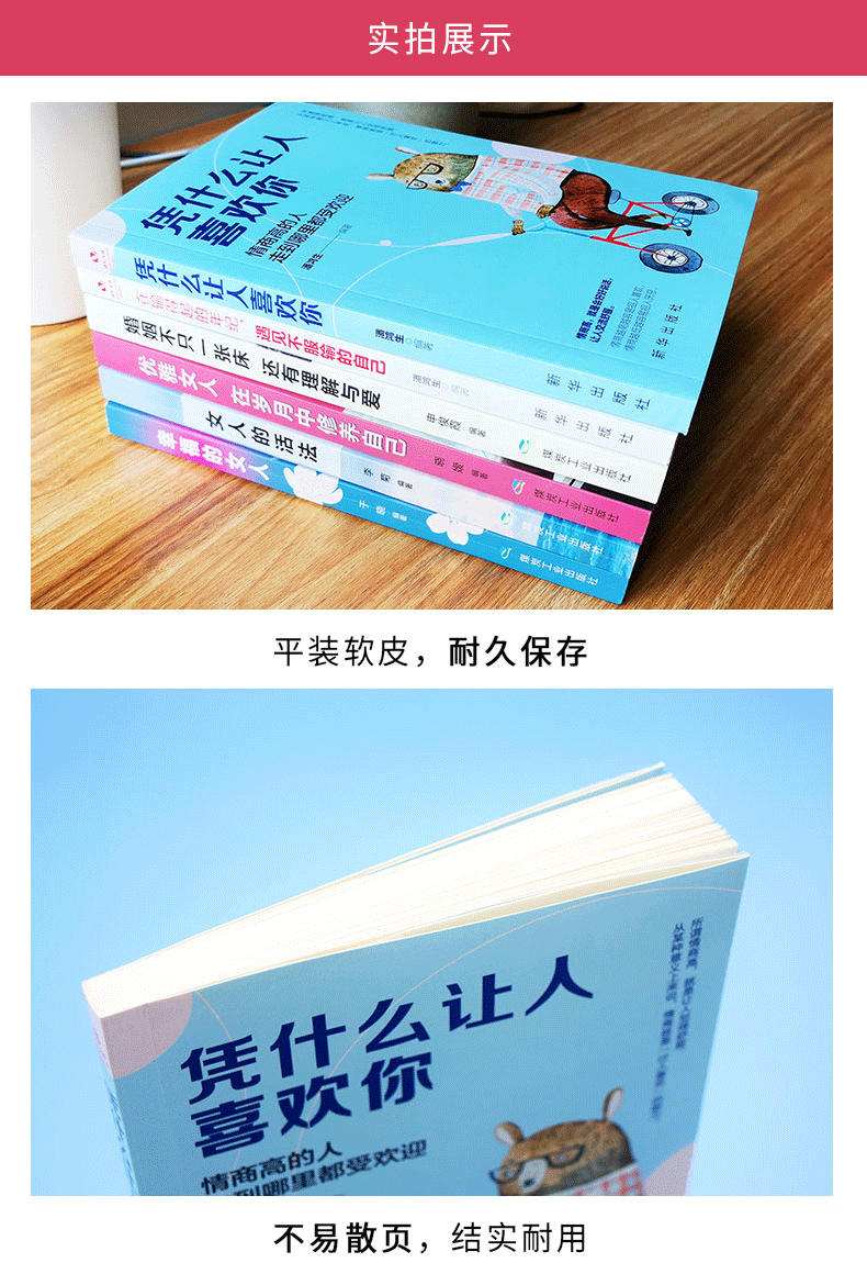 全6册凭什么让人喜欢你女人的活法婚姻不只一张床还有理解与爱沟通的方法掌控自控力正能量人际交往沟通情绪掌技巧青春励志书籍