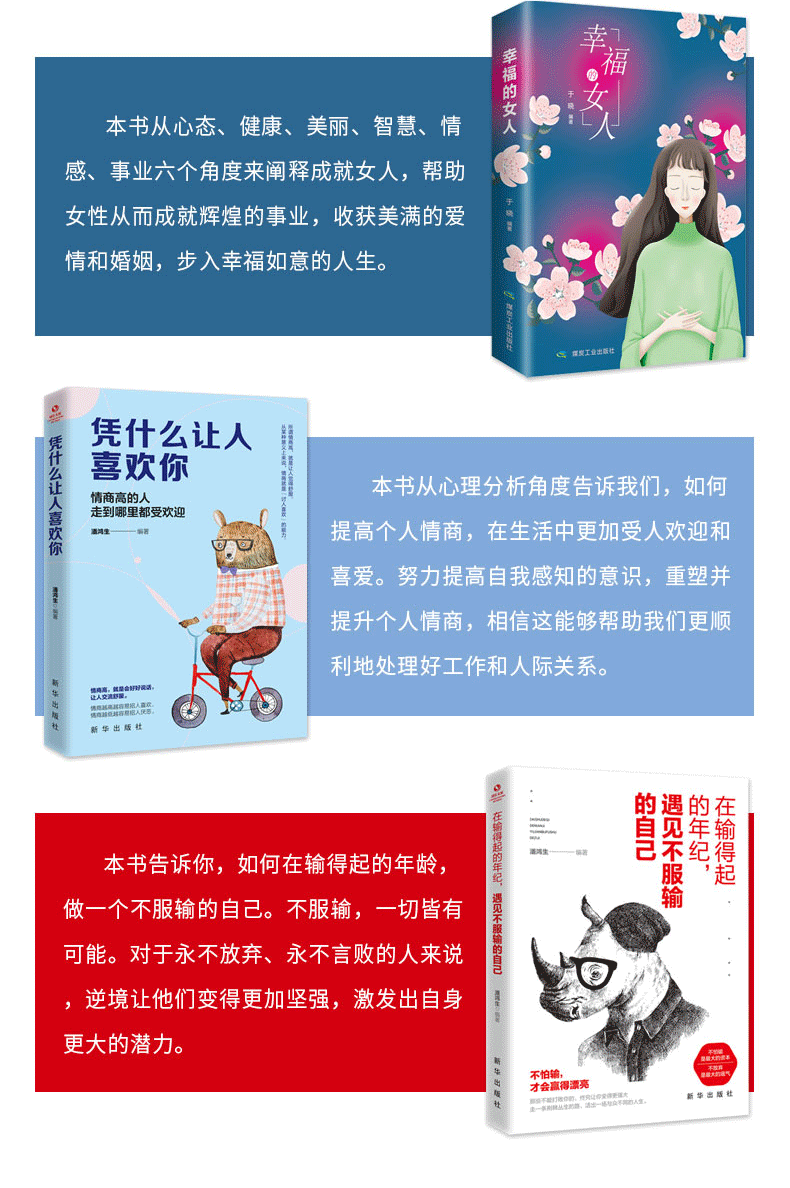 全6册凭什么让人喜欢你女人的活法婚姻不只一张床还有理解与爱沟通的方法掌控自控力正能量人际交往沟通情绪掌技巧青春励志书籍