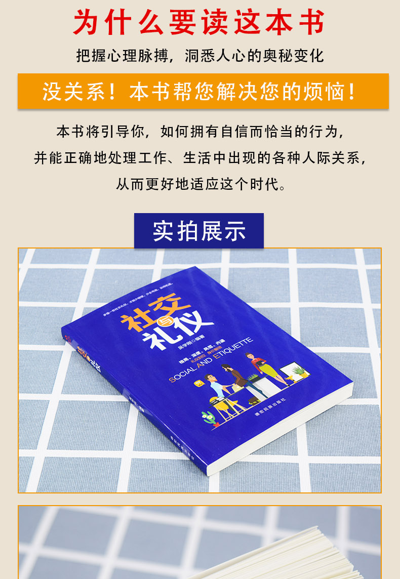 社交与礼仪职场社交礼仪人际关系沟通技巧微表情微动作洞悉内心身体语言社会行为与生活入门基础心理学正版畅销书籍1120