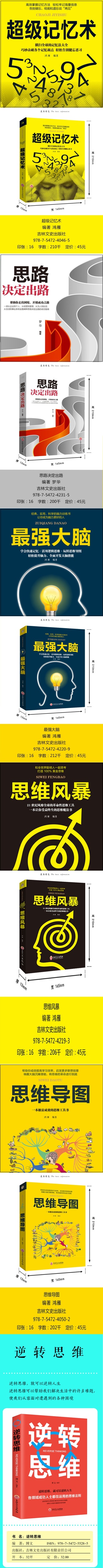 全6册思维导图逆转思维超级记忆术最强大脑思维风暴思路决定出路形式逻辑思维训练提升记忆力职场管理成功励志逻辑学入门书籍1116