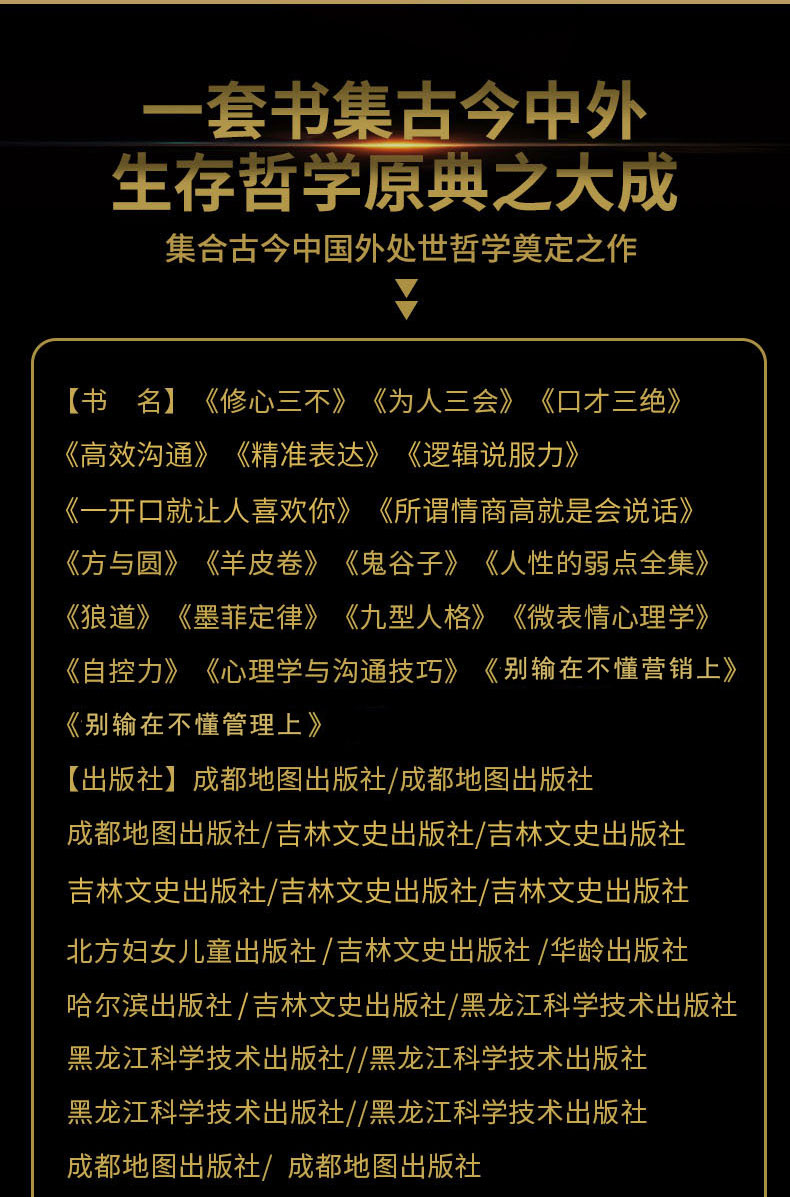 20册人性的弱点方与圆鬼谷子墨菲定律狼道口才三绝为人三会套装正版原著全集人生的十10本书全套莫非抖音书籍热门全套畅销书 1109