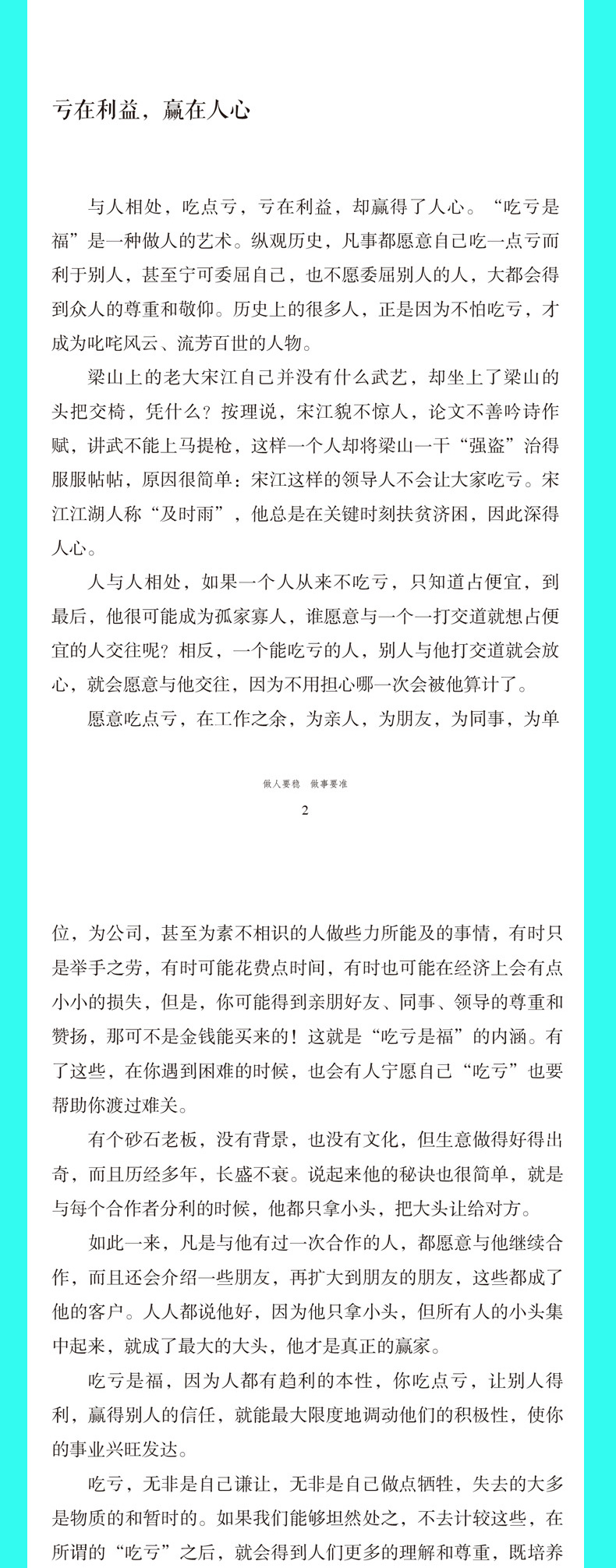 全5册 做人要稳做事要准思路决定出路思维格局做人要有智慧做事要有策略人生成功励志书高效能思维自我能力提升成功学畅销书0414