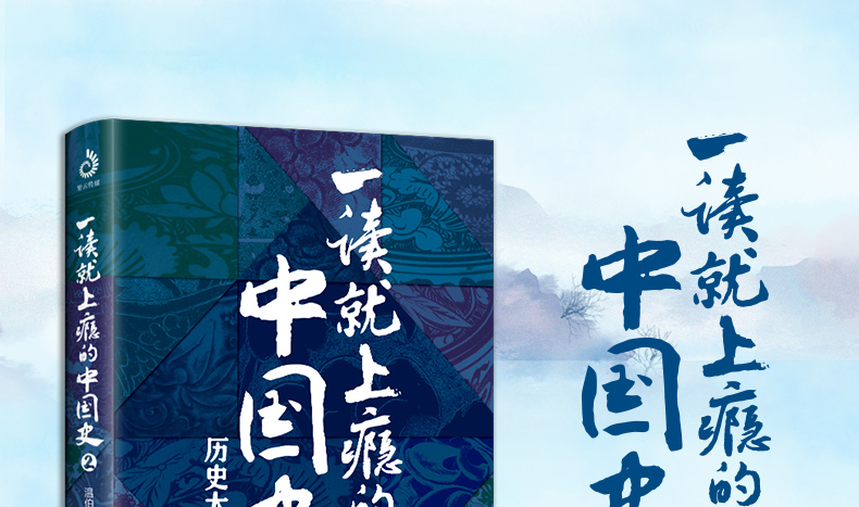 全3册趣说中国史+一读就上瘾的中国史1+2 趣哥爆笑有趣历史知识中华上下五千年 一读就上瘾的中国史 历史知识读物中国通史书籍1204