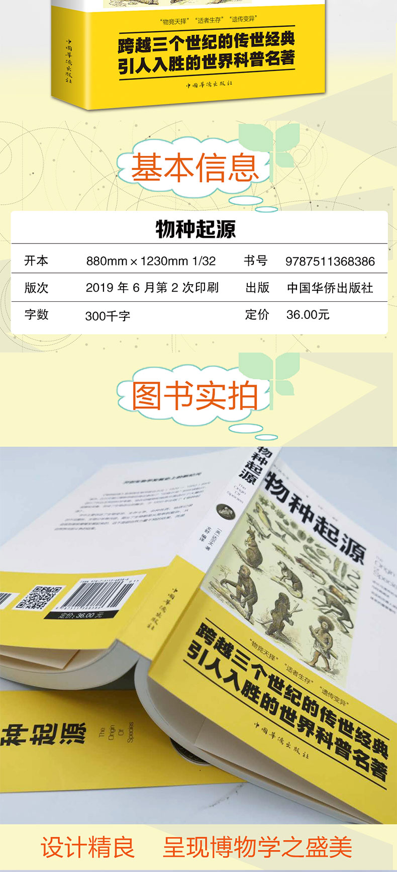 【正版好书包邮】时间简史 物种起源 世界通史（共3册） 科普读物书插图版  自然科学 未来宇宙 人类简史国学经典书籍