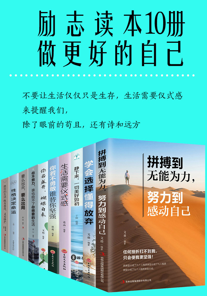 励志10册 生活需要仪式感 你若盛开蝴蝶自来 女性自我修养与提高 你不努力 谁也给不了你想要的生活 青少年自我励志阅读书籍 1214