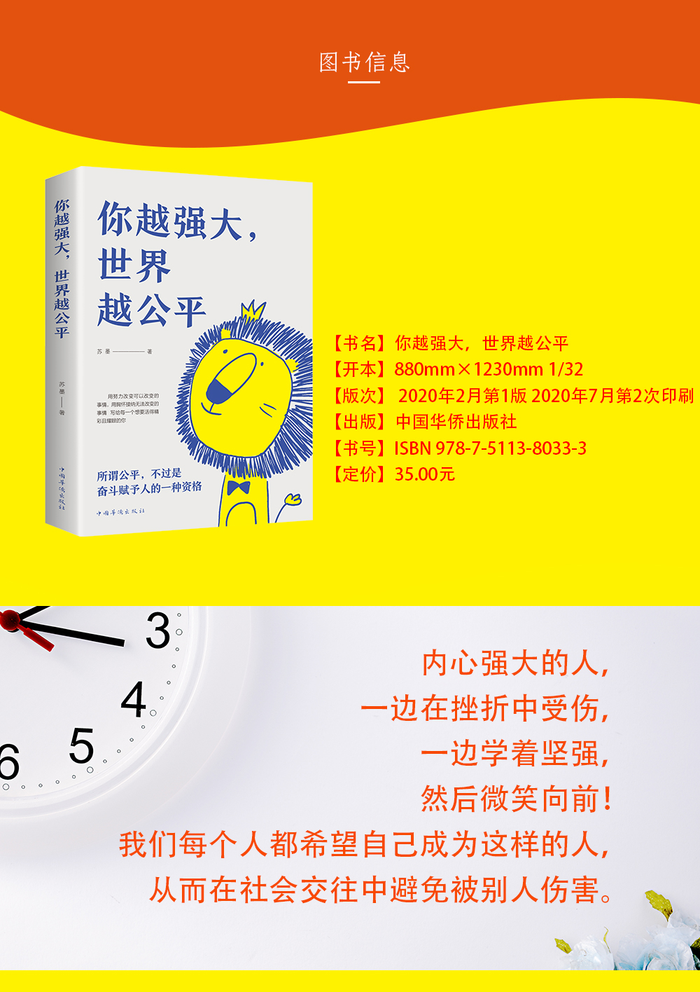 你越强大，世界越公平 苏墨著 让你有蓬勃进发的勇气和无畏前行的底气 一本激励千万年轻人的青春成功励志类文学畅销书籍0625