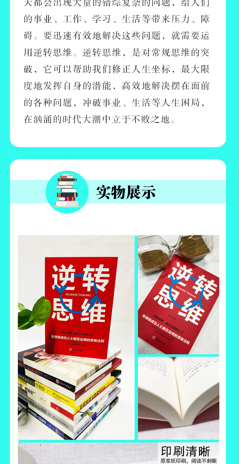 正版5册高效能思维管理能人士的思维方式逆转思维销售心理学你的销售错在哪里让工作生活效率翻倍自我实现管控成功励志书籍畅销书