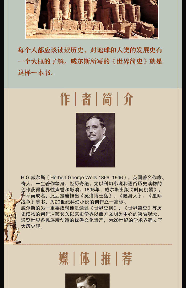 世界简史全新版本现代科幻小说之父威尔斯历史代表作世界历史的经典之作通俗全面简洁易懂全球世界历史读物正版畅销书籍1322