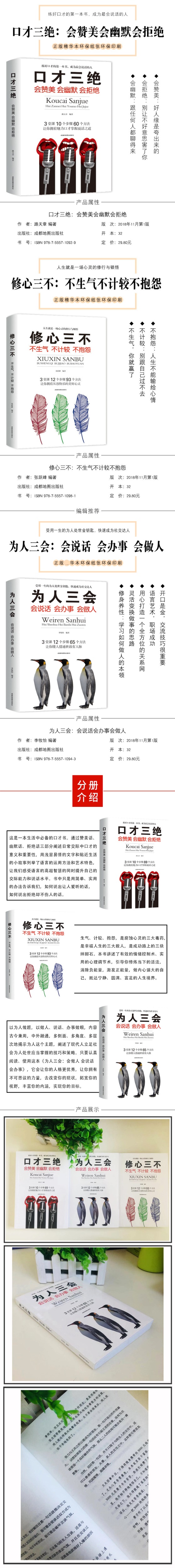 修心三不 口才三绝 为人三会 套装3本怨的口才训练会说话学会幽默沟通学畅销书 如何提高情商提升说话技巧的正版书籍